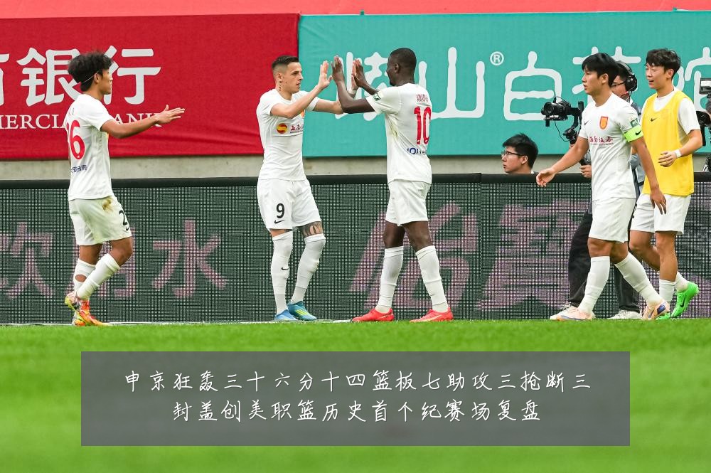 申京狂轰三十六分十四篮板七助攻三抢断三封盖创美职篮历史首个纪赛场复盘