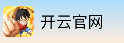 开云官网